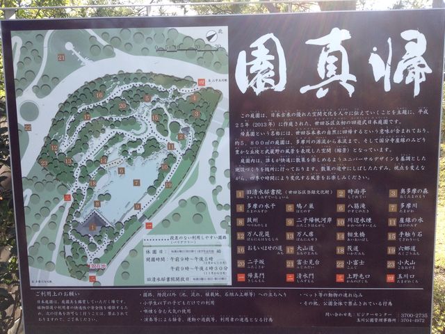 日本庭園までありますこ_二子玉川公園