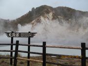 北の隠居さんの大湯沼の投稿写真1