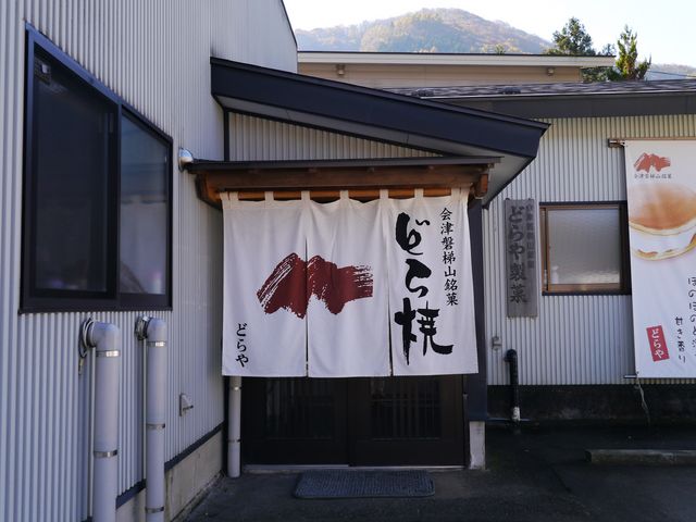 外観_どらや製菓