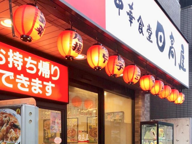 日高屋_日高屋 茗荷谷店