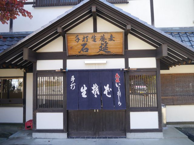 外観_手打生蕎麦 いしむしろ 熱海本店