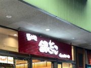 マンゴーさんの築地銀だこ 東京ドームシティ ラクーア店の投稿写真1