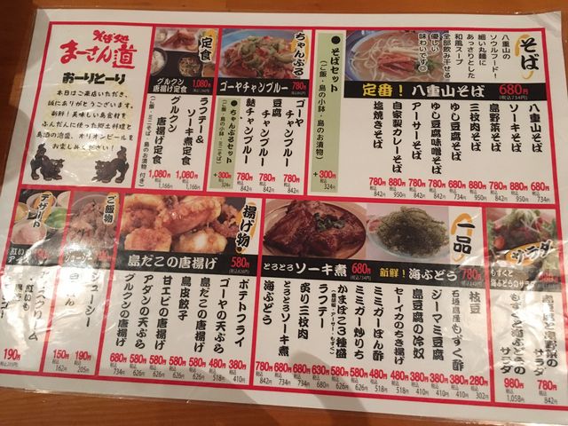 まーさん道メニュー_まーさん道
