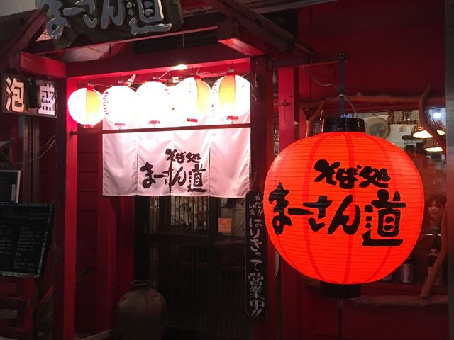まーさん道外観_まーさん道
