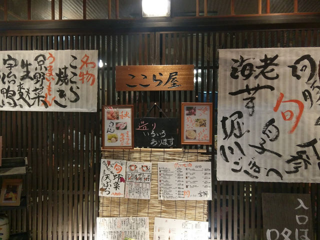 先斗町の通り沿いから見える店構えです。表にはメニューが置いてありました。_ここら屋 先斗町店