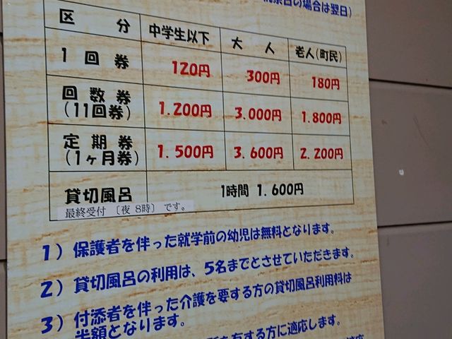入浴料金です。_ほっとゆだ