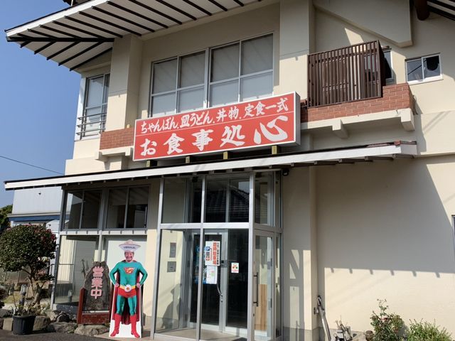 D_お食事処 心