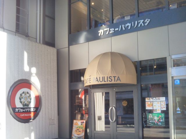 『カフェーパウリスタ』。_カフェーパウリスタ