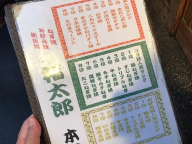 メニューです。_福太郎・本店