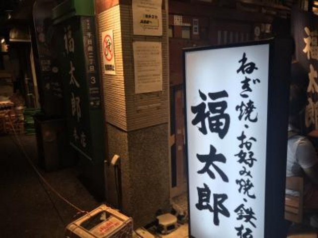 おいしかったです。_福太郎・本店