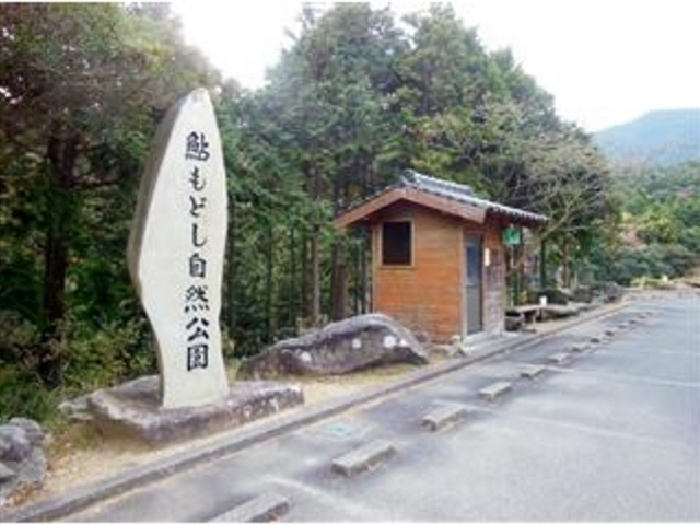 「鮎もどし自然公園」標柱と駐車場(対馬)_鮎もどし自然公園