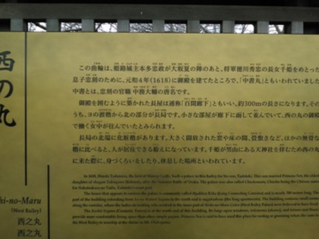 「西の丸」の説明板です。_姫路城西の丸