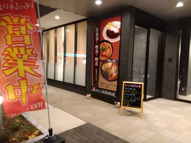 外観(ホテルエントランス横)_KOHARA亭