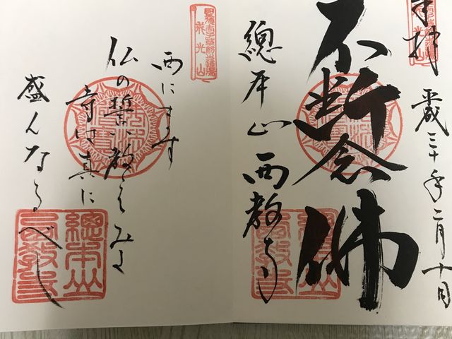 御朱印_西教寺