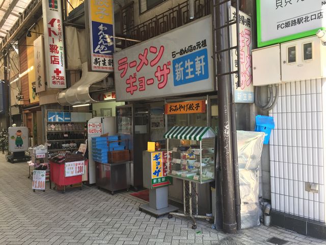 懐かしい雰囲気の店構え_新生軒