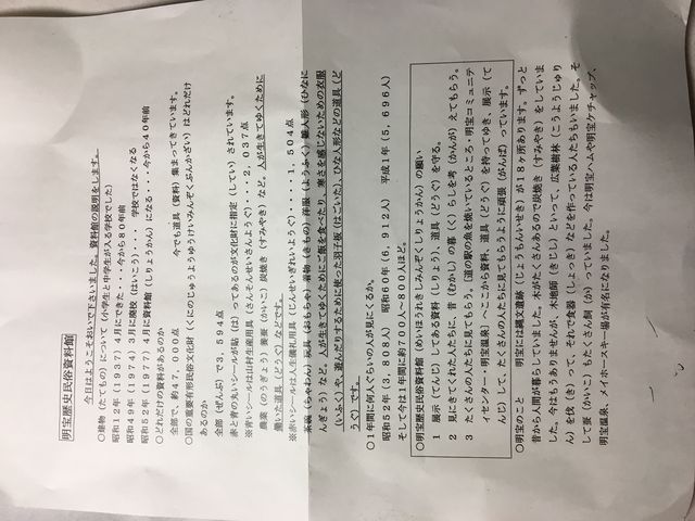案内プリントさえ何年前の印刷か?_明宝歴史民俗資料館