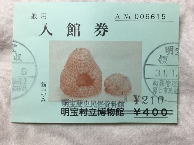 地域経済の為に明宝ハム買って帰ろう。_明宝歴史民俗資料館