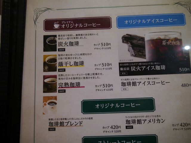 珈琲館だからコーヒーがお勧め。_珈琲館本厚木店
