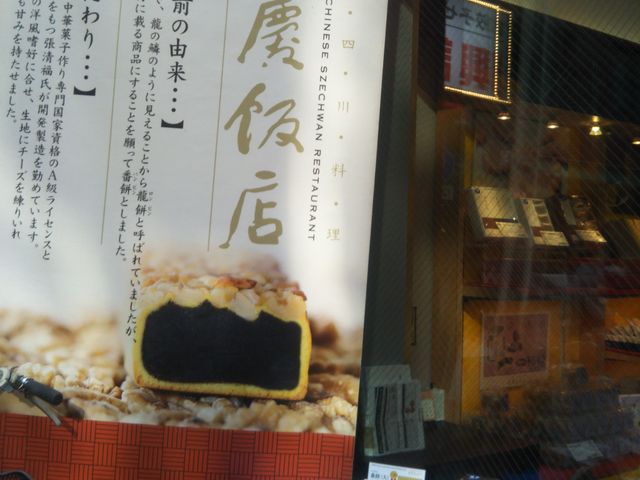 重慶飯店・第一売店_重慶飯店・第一売店