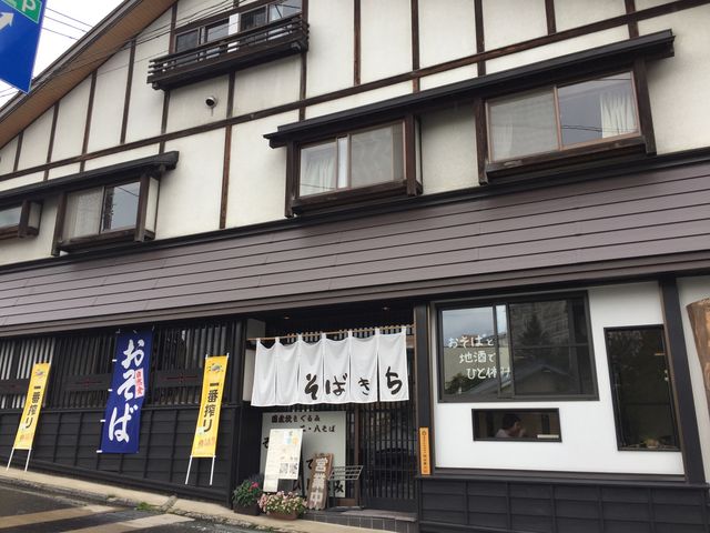 草津そば。_そばきち・湯畑店