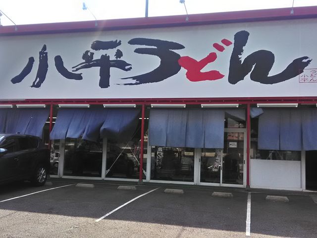 小平うどん_小平うどん