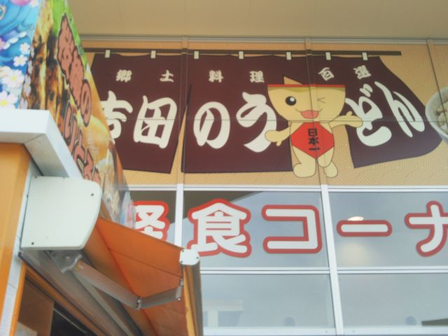 道の駅物産館・食堂_道の駅物産館・食堂