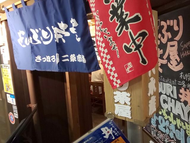 yookoさんのどんぶり茶屋・札幌二条市場店の投稿写真1