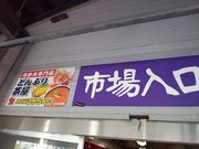 yookoさんのどんぶり茶屋・さっぽろ・新二条市場店の投稿写真1