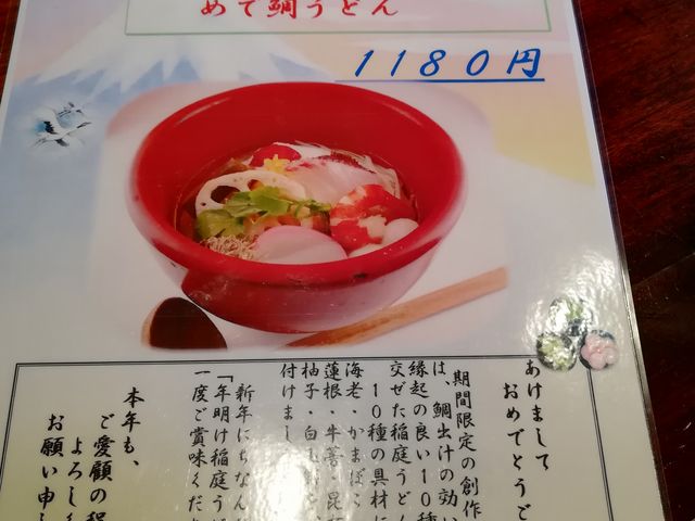 年明け稲庭うどん_秋田 無限堂 大町本店
