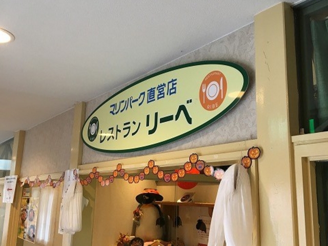 レストラン_リーベ