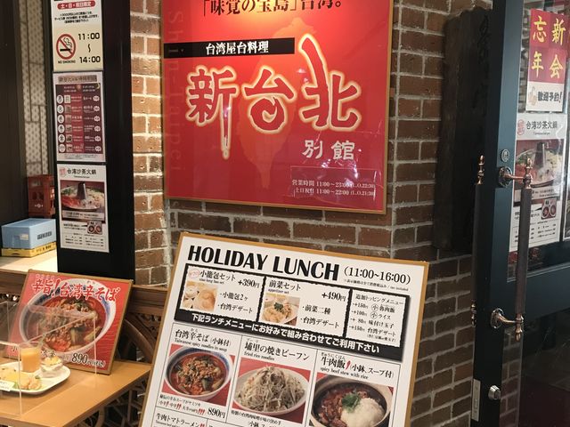 浜松町_新台北 別館