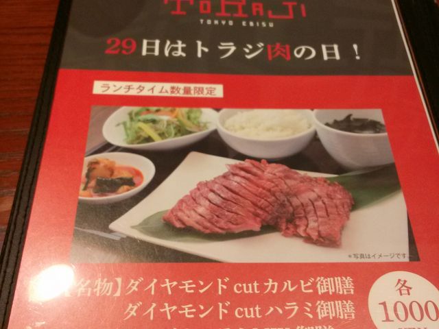 メニュー_焼肉トラジ イオンモール幕張新都心店