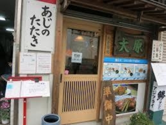 お食事処大原_小田原さかなセンター