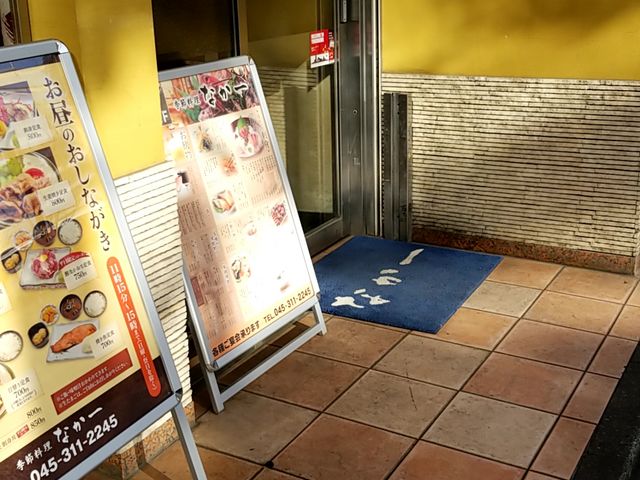 お店入り口_季節料理 なか一