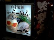 nekさんの一休 東店の投稿写真2