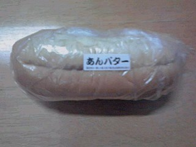 あんバター:190円(税込)_福田パン・長田町本店