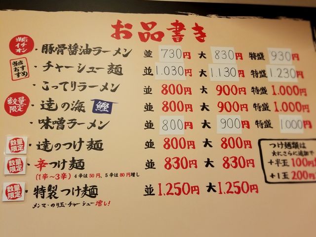 メニュー_麺屋 達