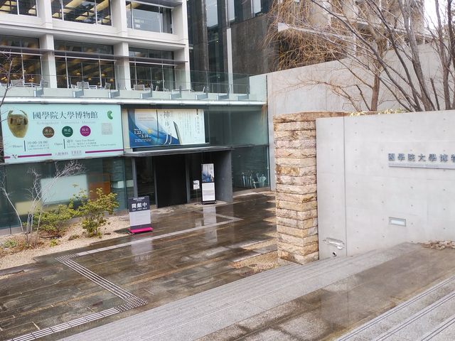 入口外観_國學院大學博物館