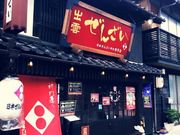 なおハチさんの日本ぜんざい学会1号店の投稿写真1