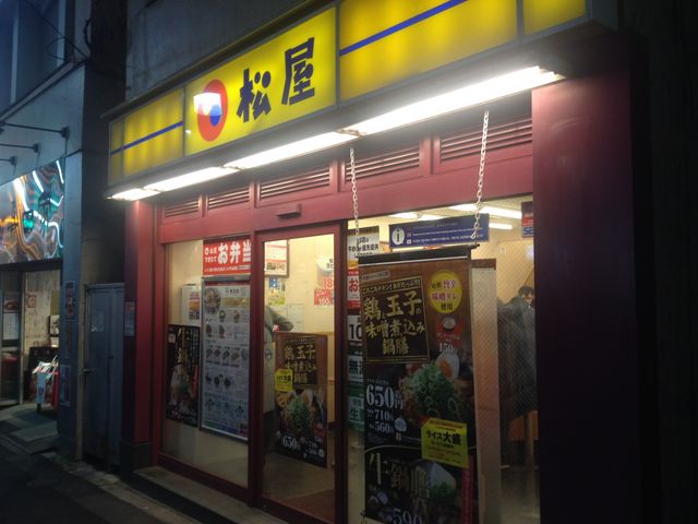 店頭_松屋 町屋店