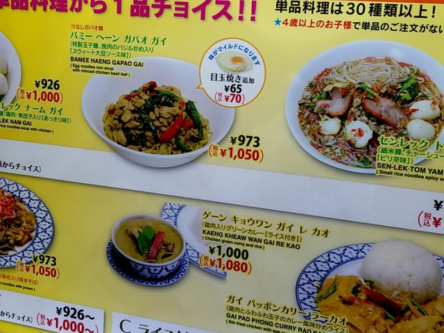 単品メニュー_チャオタイ 横浜ベイクォーター店