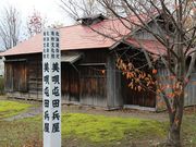 たかちゃんさんの美唄屯田兵屋の投稿写真1