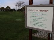 たかちゃんさんのしのつ公園パークゴルフ場の投稿写真1