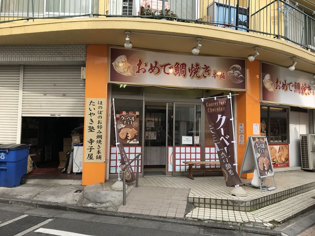 目立ちます!_おめで鯛焼き本舗 戸越銀座店
