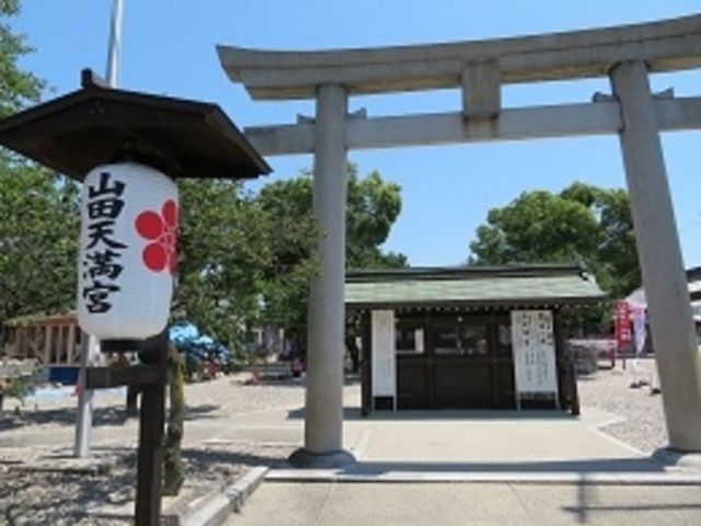 山田天満宮_山田天満宮