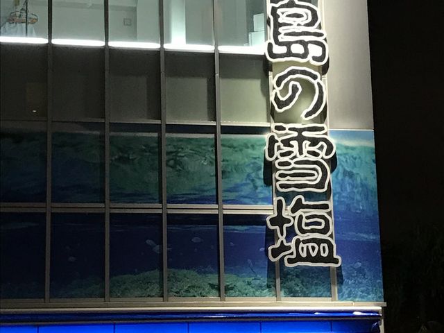 外観_沖縄の塩専門店 塩屋 平和通り店