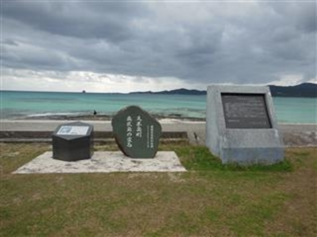 「久米島町 奥武島の畳石」石碑_畳石