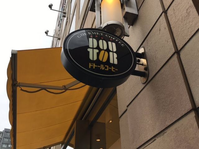 ドトール_ドトールコーヒーショップ 三軒茶屋キャロットタワー店(GOURMET COFFEE DOUTOR)