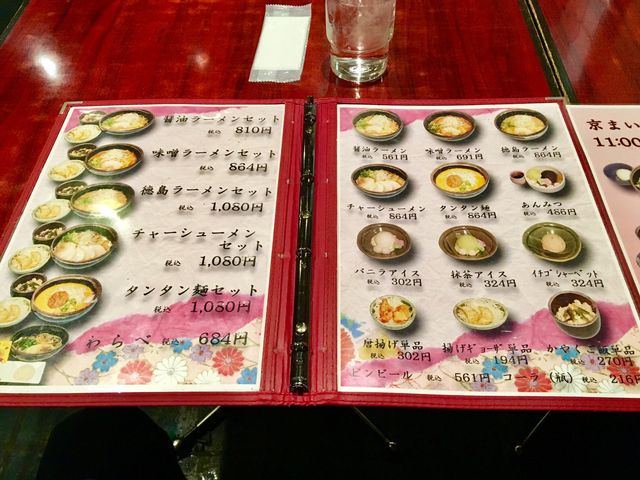 メニューです。_京風らーめん 京まいこ そごう徳島店