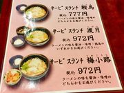 ベッカムさんの京風らーめん 京まいこ そごう徳島店の投稿写真3